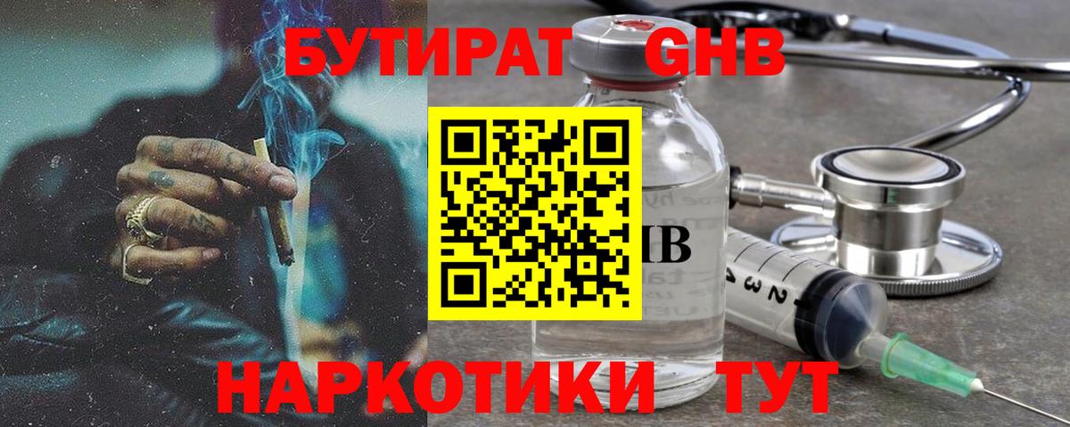 Бутират вода Городец