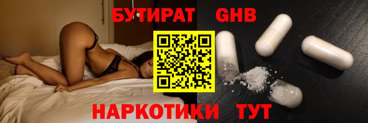 БУТИРАТ BDO  Вход с VPN  Городец 