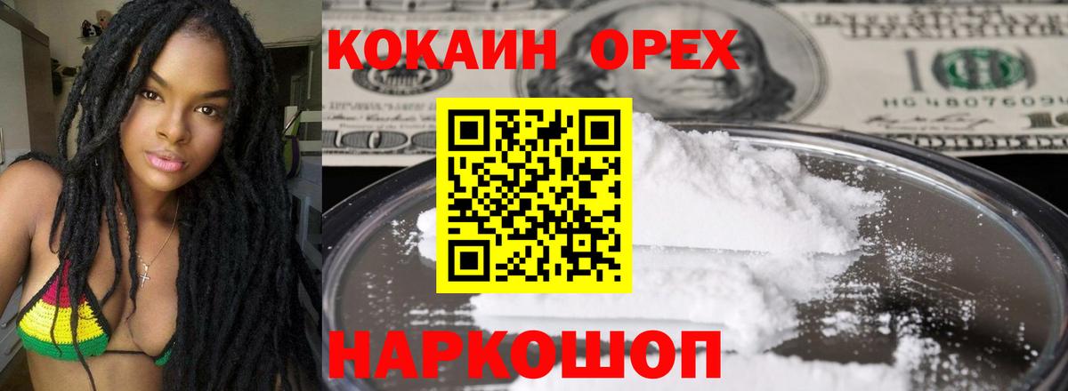 Городец  Кокаин VHQ  Cocaine 99%  Вход с VPN 