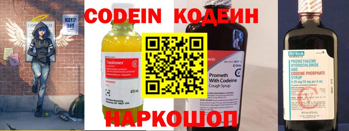 Кодеин Purple Drank Городец