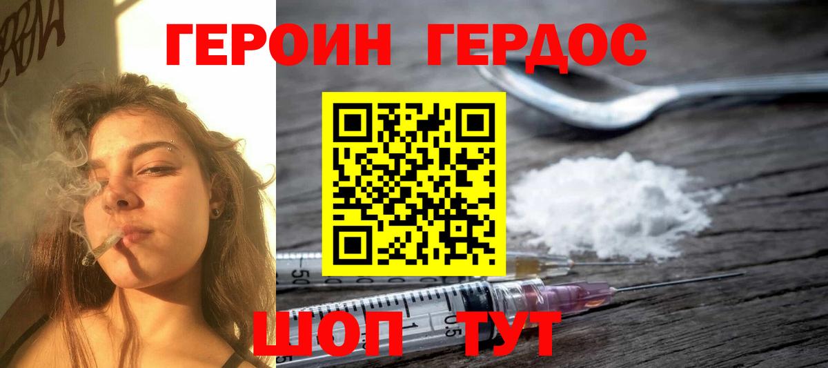 Героин Heroin Городец