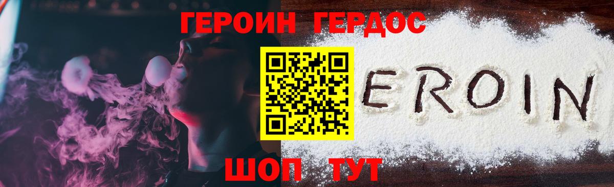 Героин  ГЕРОИН Афган  Вход с VPN  Городец 